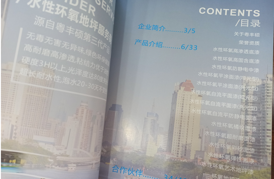 水性環(huán)氧地坪廠家 水性環(huán)氧地坪廠家