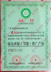 綠色環(huán)保證書